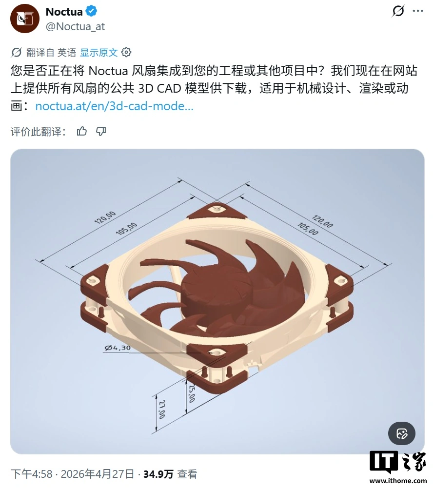 猫头鹰 Noctua 免费发布风扇 3D 模型,STEP 格式兼容主流 CAD 软件
