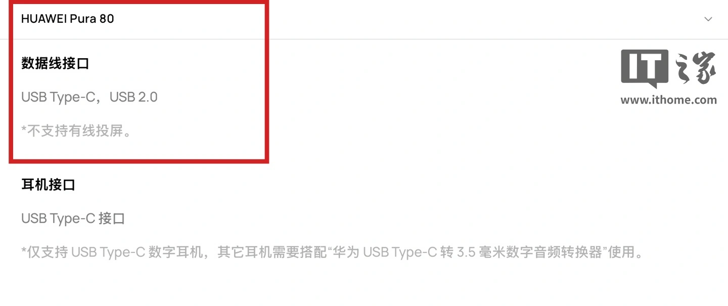 华为 Pura 90 / Pro / Max 全系手机 Type-C 接口规格参数页相对上一代移除“USB 3.1 Gen 1”描述