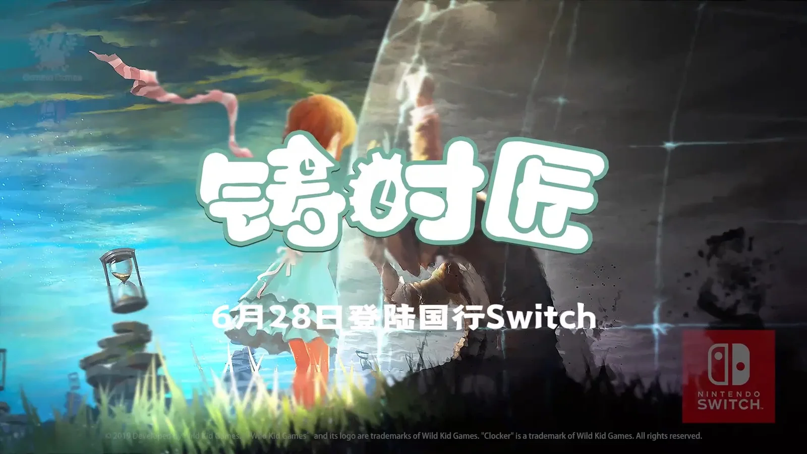 父爱能跨越时间：国产温情解谜游戏《铸时匠》6月28日上线Switch国服商店