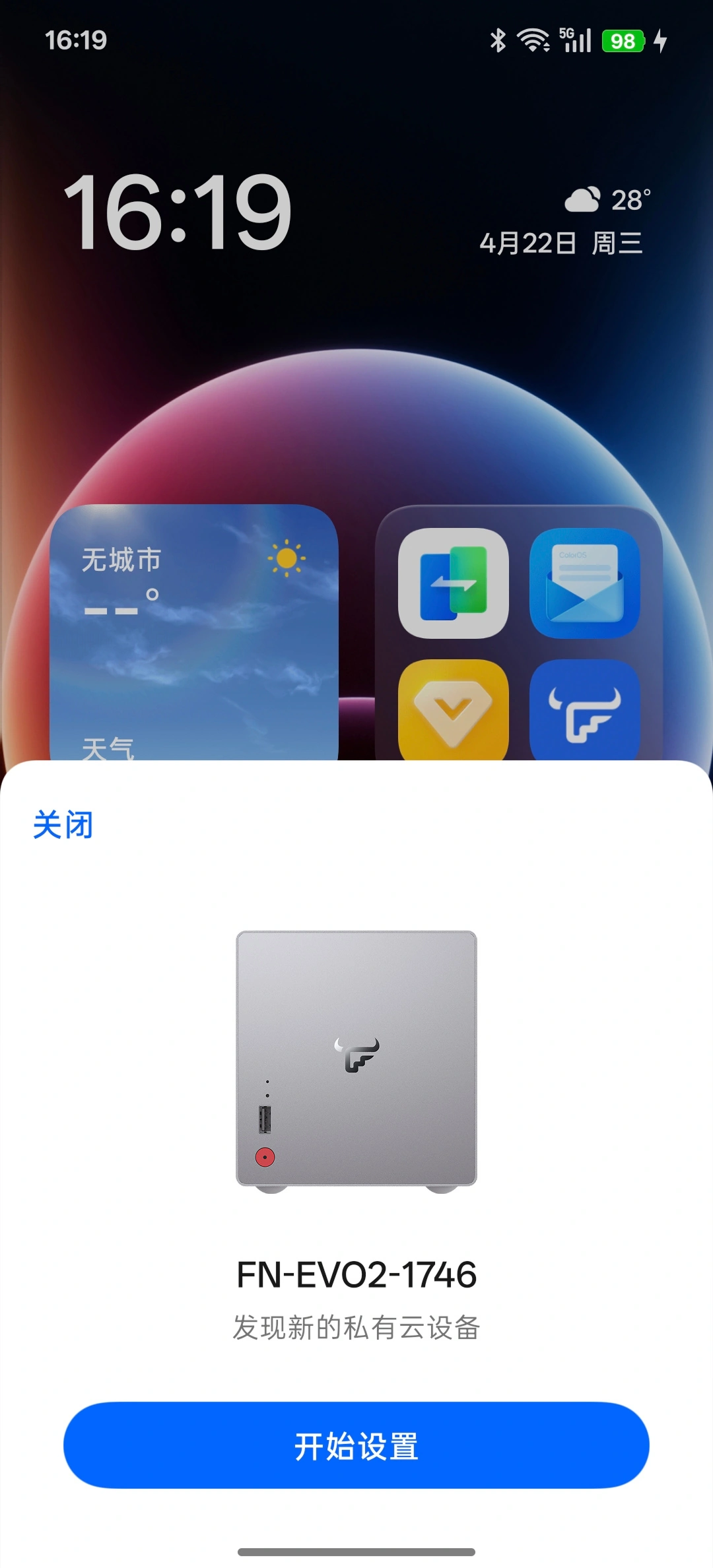陈希展示 OPPO 手机与飞牛私有云融合体验:主动式无感发现、控制中心快速入口与系统级状态监看