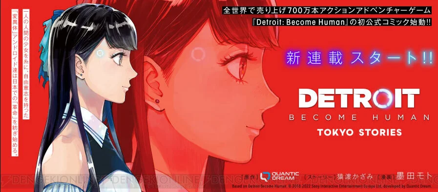 《底特律:化身为人》将推出原创漫画,7月22日开始连载