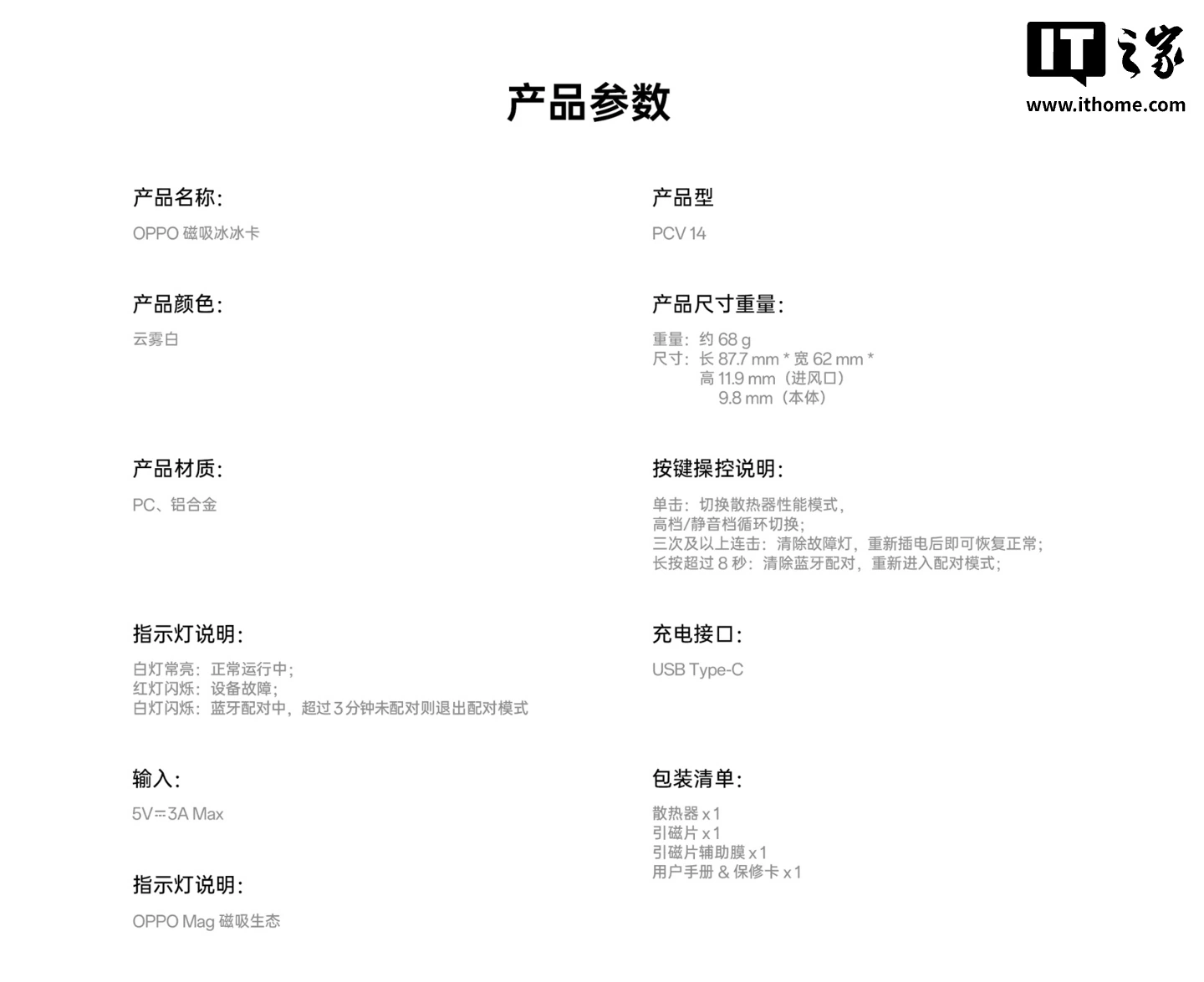“行业首款超薄风冷散热器”OPPO 磁吸冰冰卡上架:机身最薄处达 9.8mm,179 元