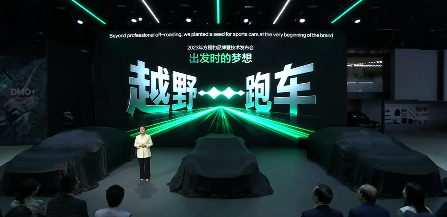 比亚迪方程豹首款轿车 FORMULA X 正式亮相