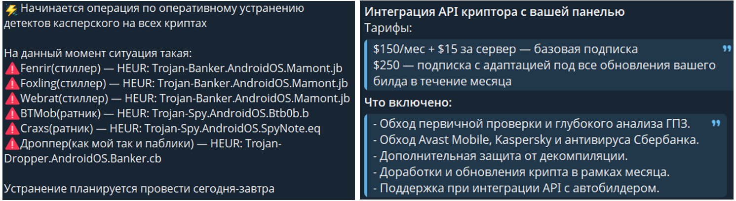 Рисунок 10. Сообщения из Telegram-каналов, предоставляющих услуги по обфускации Android RAT Рисунок 10. Сообщения из Telegram-каналов, предоставляющих услуги по обфускации Android RAT