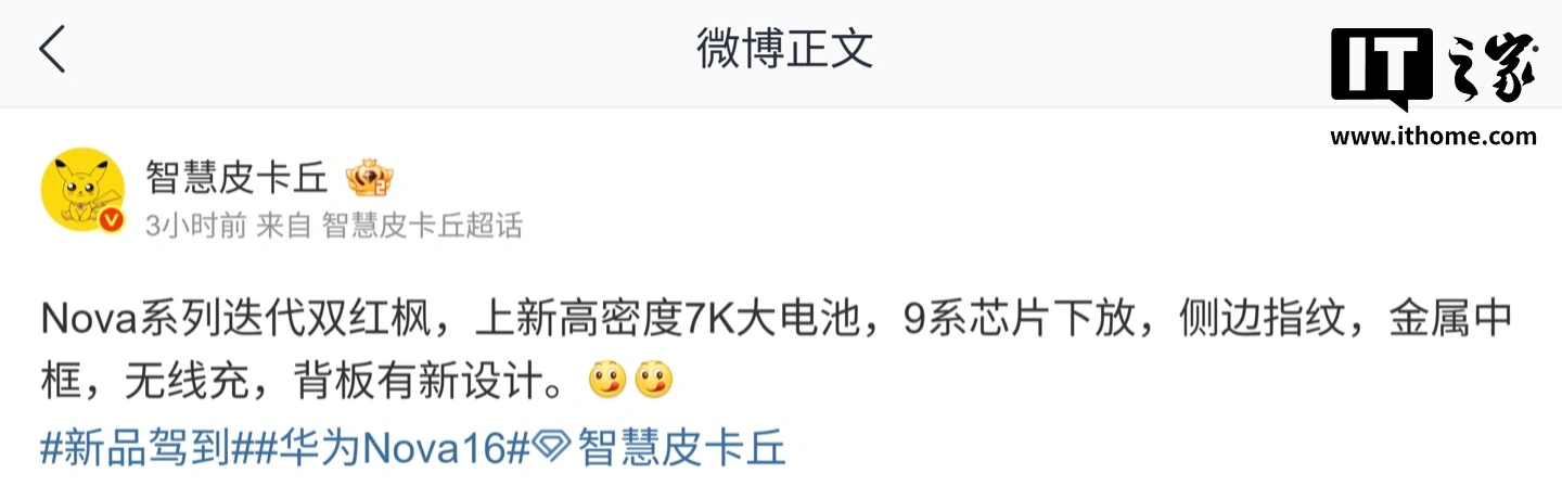 消息称某厂 nova 系列迭代机型上双红枫镜头、下放 9 系芯片,预计为华为旗下