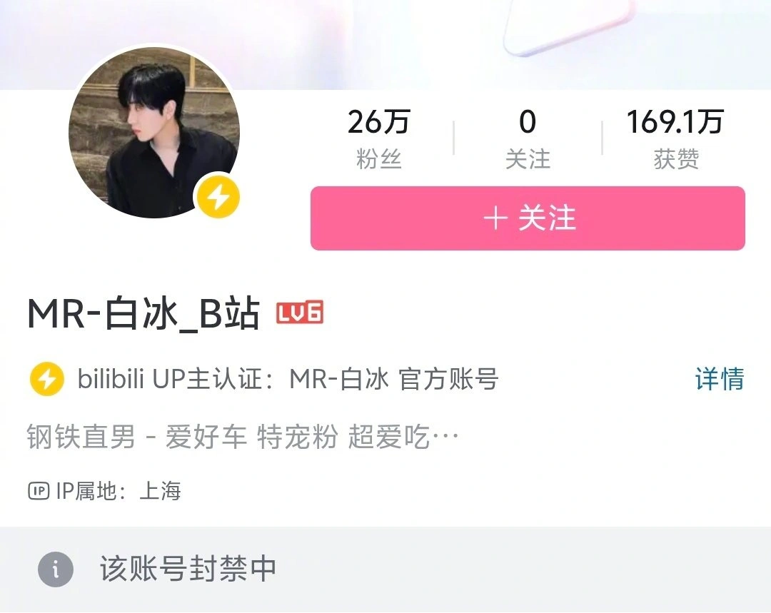 “探店网红”白冰偷税 911.18 万,被小红书、抖音、微博、B站等多平台禁言 / 封禁