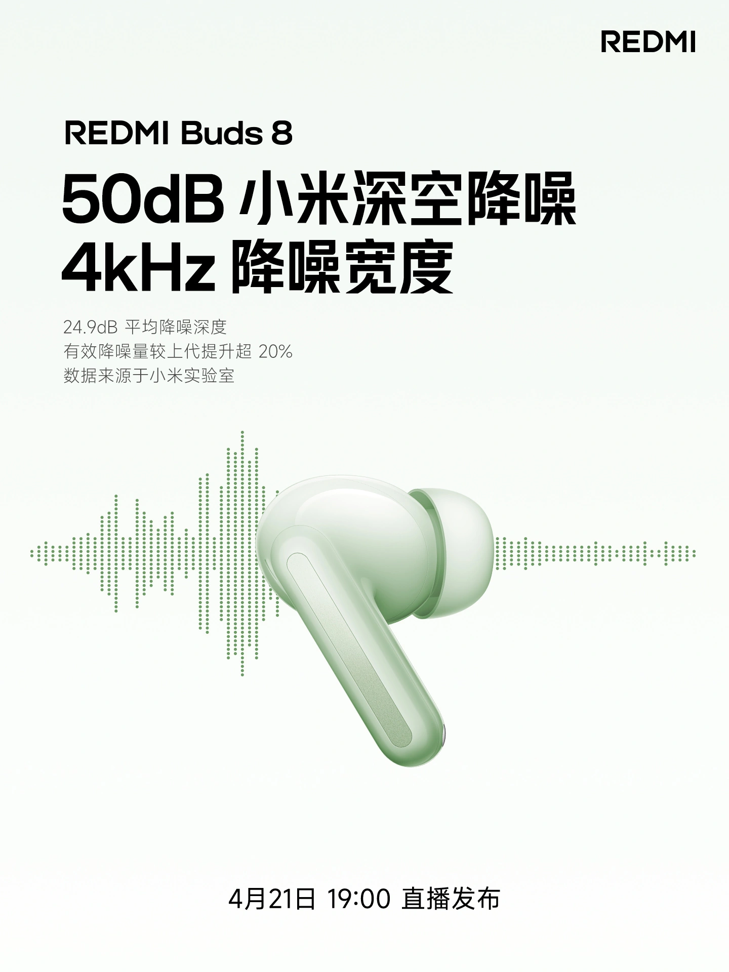 小米 REDMI Buds 8 预热:11mm 高性能动圈单元,单耳轻至 5g