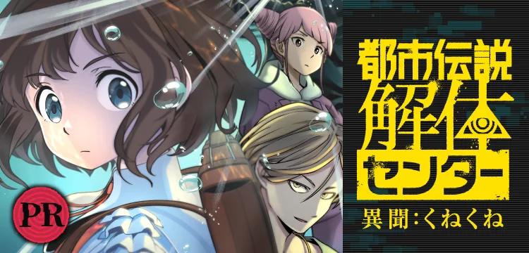 与游戏同天面世:《都市传说解体中心》官方短篇漫画2月13日公开