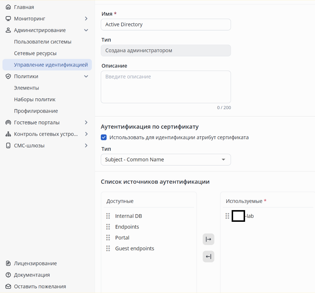 Цепочка идентификации для EAP Цепочка идентификации для EAP