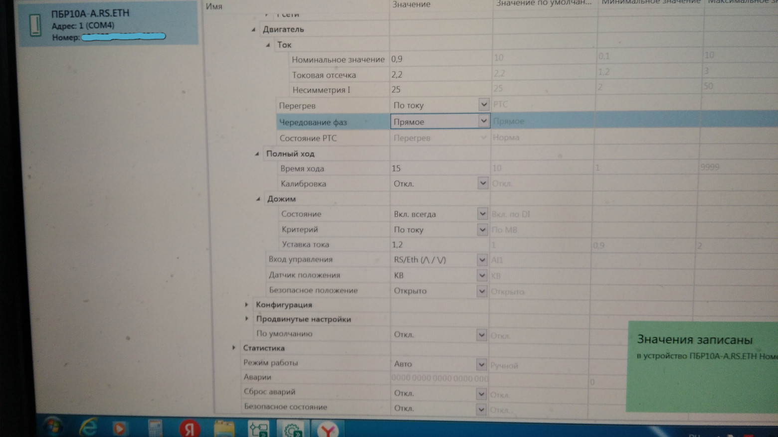 Изменение настроек удаленно