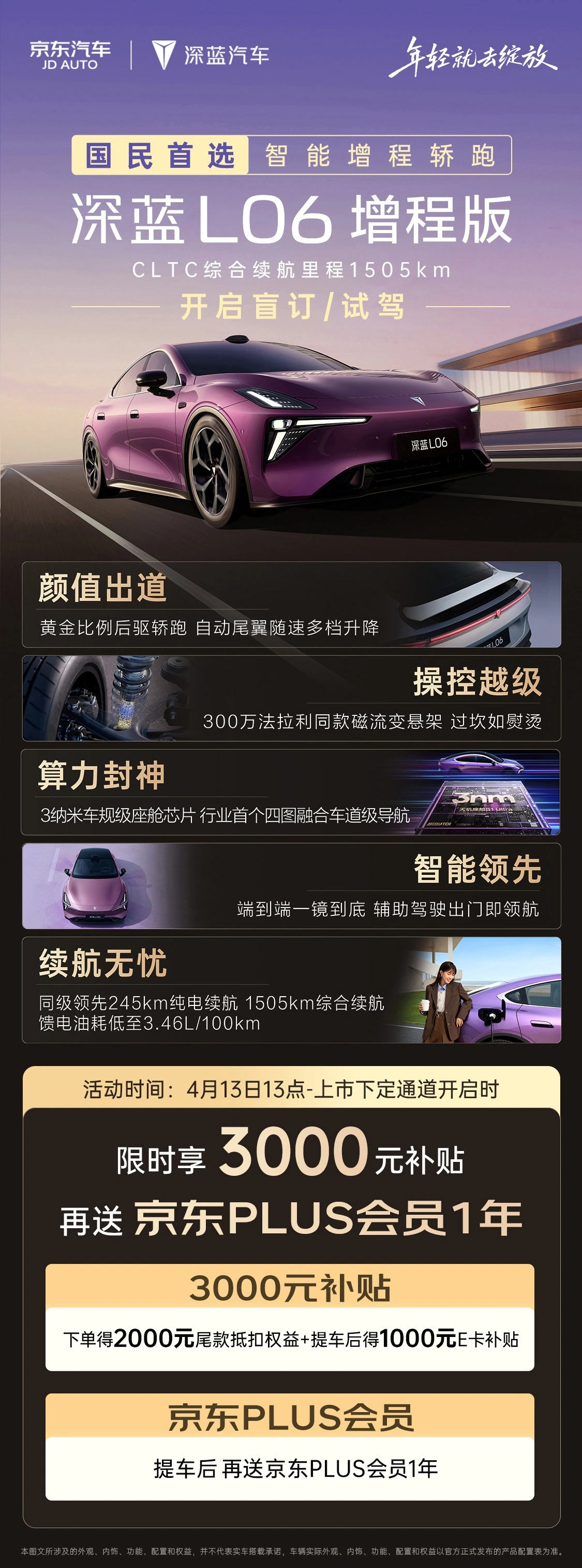 深蓝 L06 增程版官宣“发车”,将搭载 300 万法拉利同款磁流变悬架