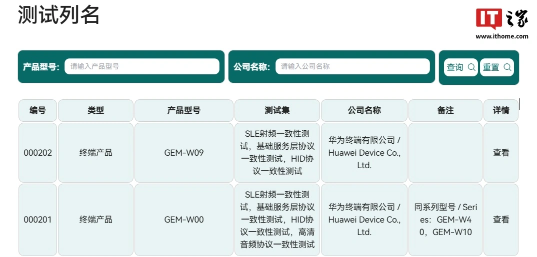 华为新款平板首过星闪联盟测试认证,消息称将支持星闪音频传输