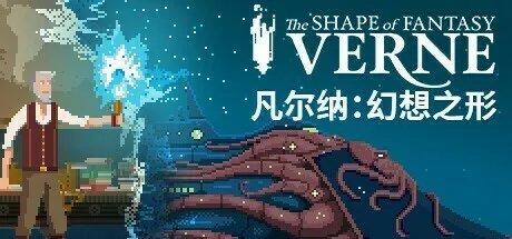 解开亚特兰蒂斯的秘密:《凡尔纳:幻想之形》现已登陆Switch香港区