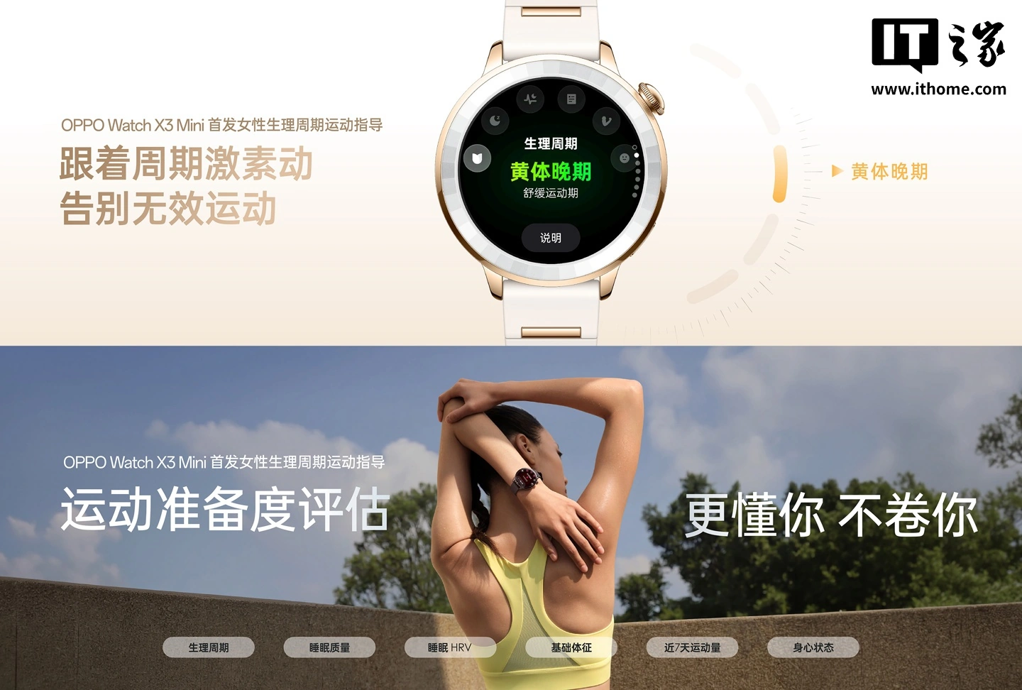 1799 元起:OPPO Watch X3 Mini 发布,骁龙 W5 芯片、首发生理周期运动指导功能