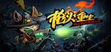 枪火重生