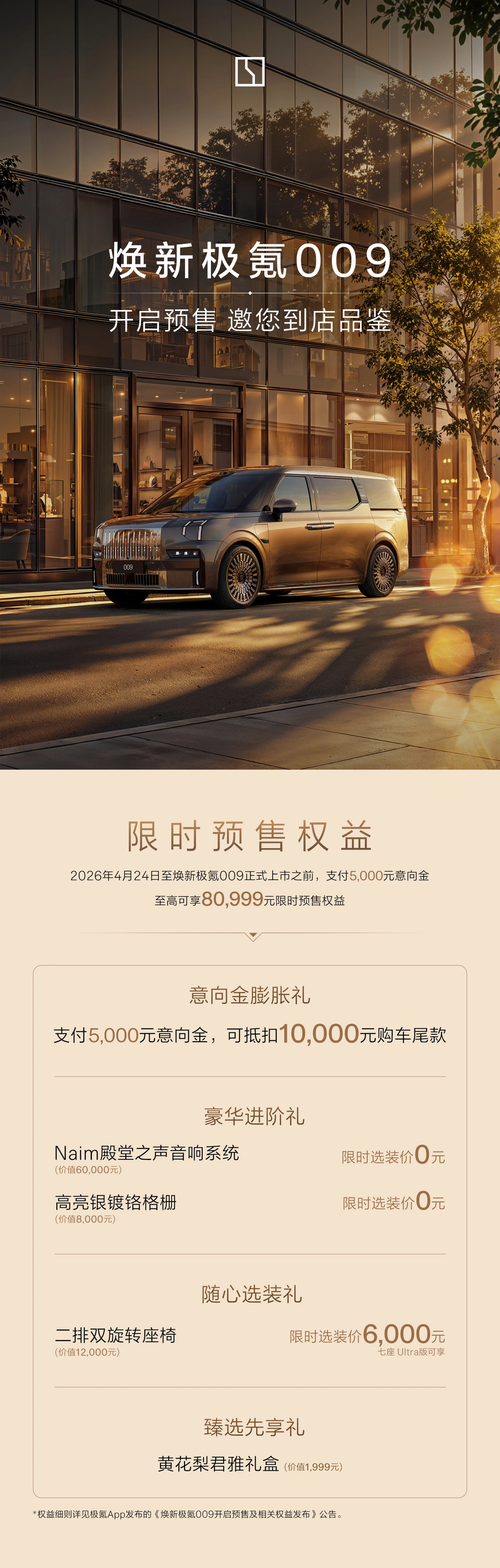 焕新极氪 009 豪华 MPV 开启预售:升级 900V 三电,720/740km 续航