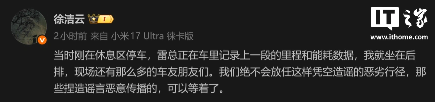 小米徐洁云回应“被人堵在车里维权”传闻:凭空造谣,雷军当时在车里记录里程和能耗数据