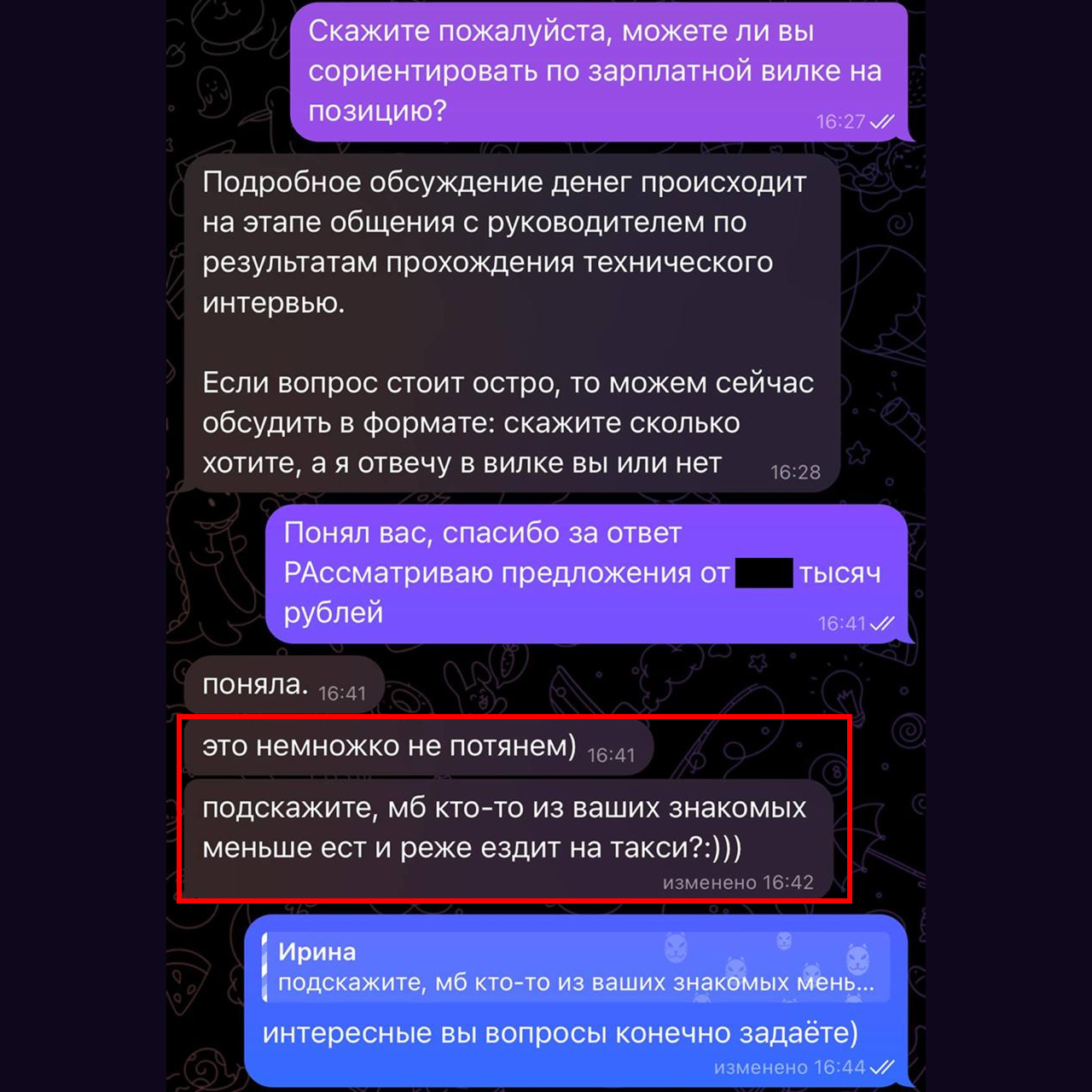 Скриншот переписки с рекрутером Скриншот переписки с рекрутером