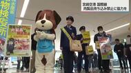 最大300万円の罰金も　海外からの肉製品持ち込み禁止を呼びかけ　宮崎空港で水際防疫キャンペーン