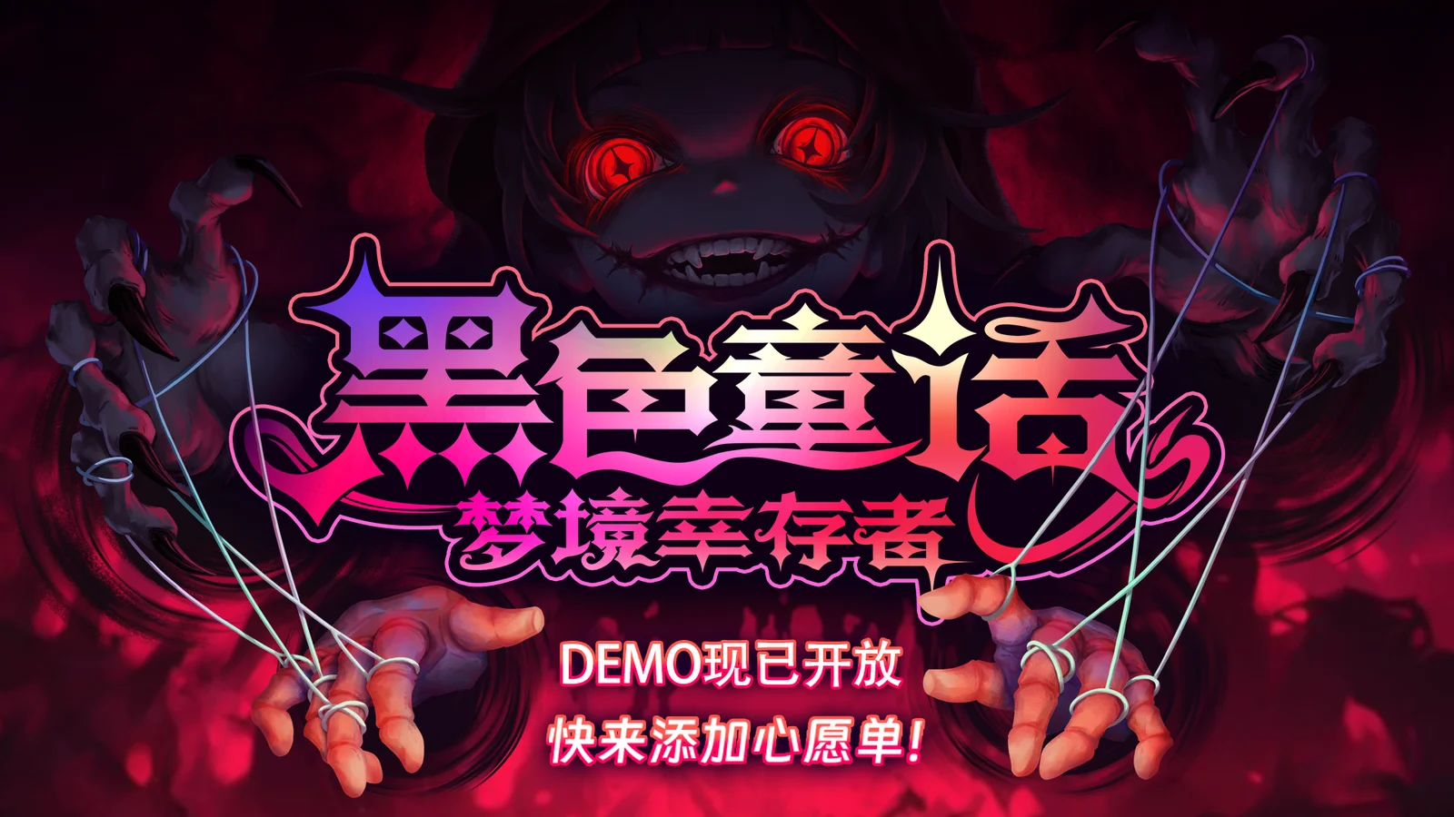 黑暗童话类吸血鬼幸存者游戏《黑色童话:梦境幸存者》免费试玩版上线steam