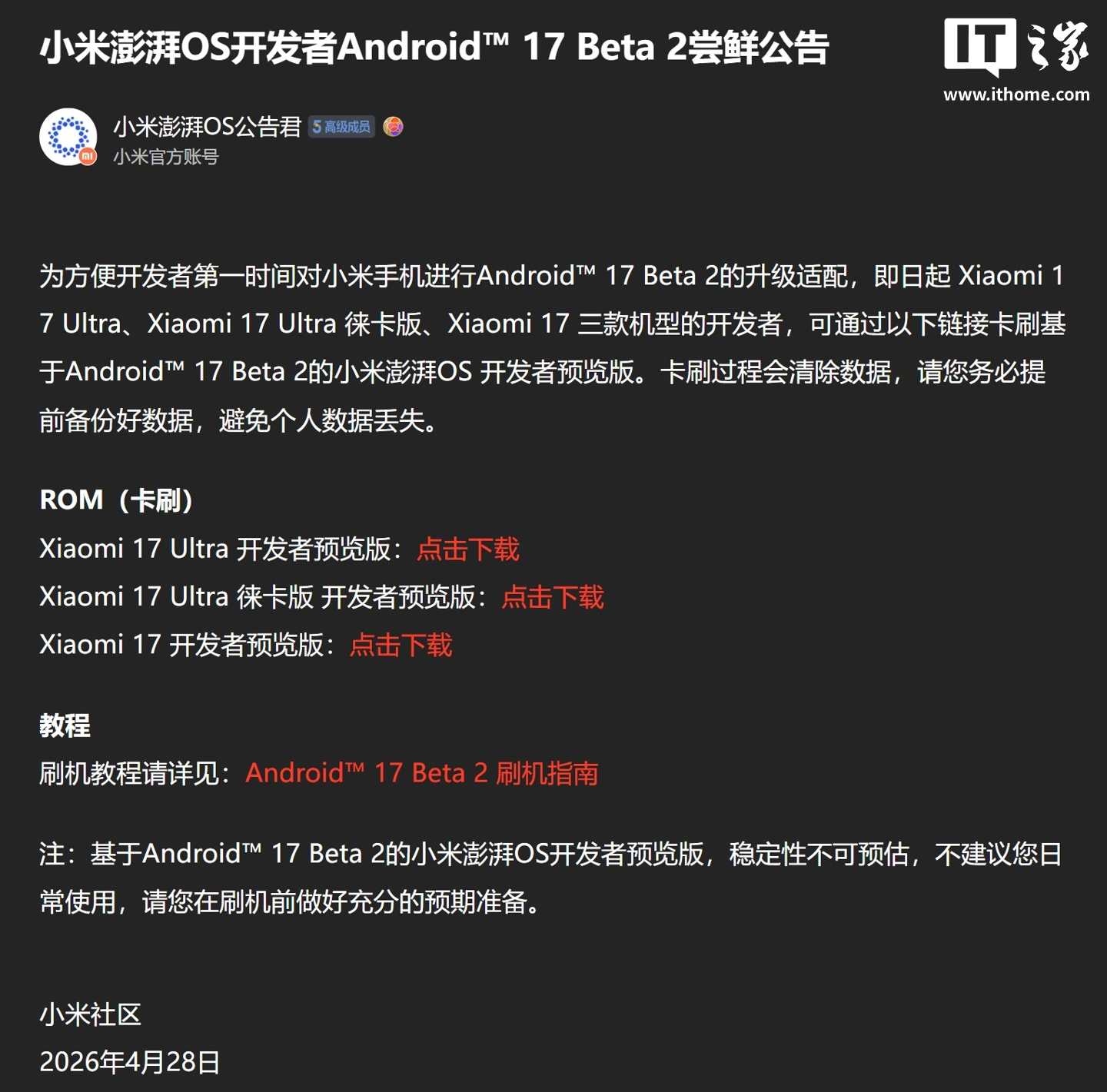 小米澎湃 OS 开发者预览版 Android 17 Beta 2 发布,适配 17、17 Ultra 等机型