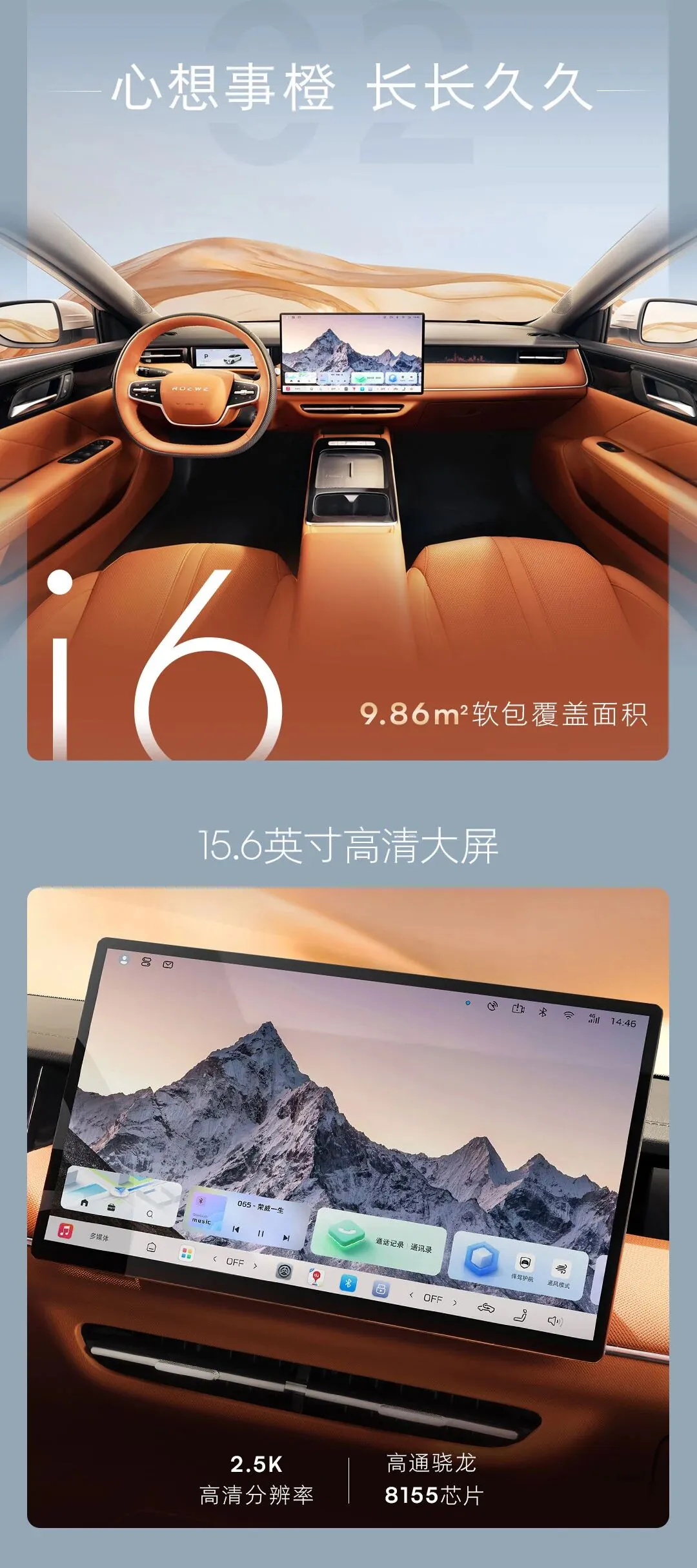 上汽荣威 i6 正式上市:限时抢定价 6.59~7.59 万元,搭载高通 8155 芯片与豆包大模型