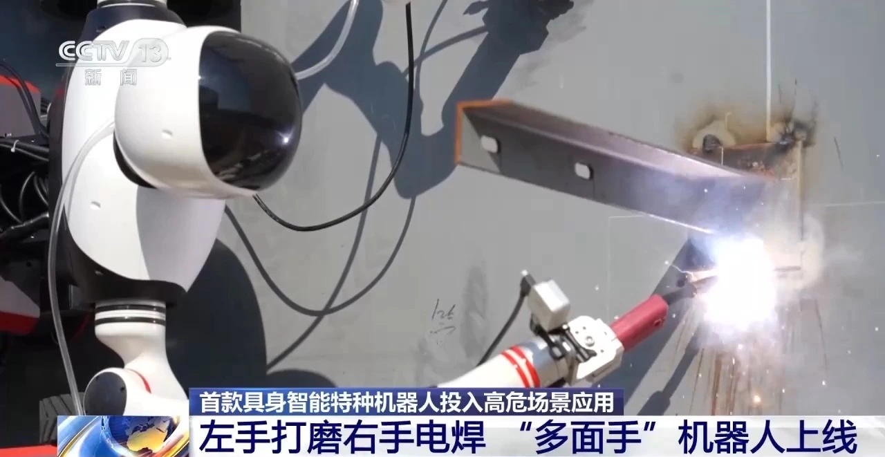 磁吸爬壁、多场景作业,我国特种机器人迈上具身智能新台阶