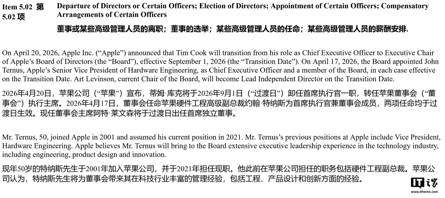 特努斯接棒苹果 CEO 细节:董事会批准后 3 天对外公布,全程零泄露
