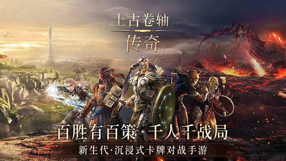 卡牌策略手游《上古卷轴:传奇》开启预约,全服里程碑福利等待解锁
