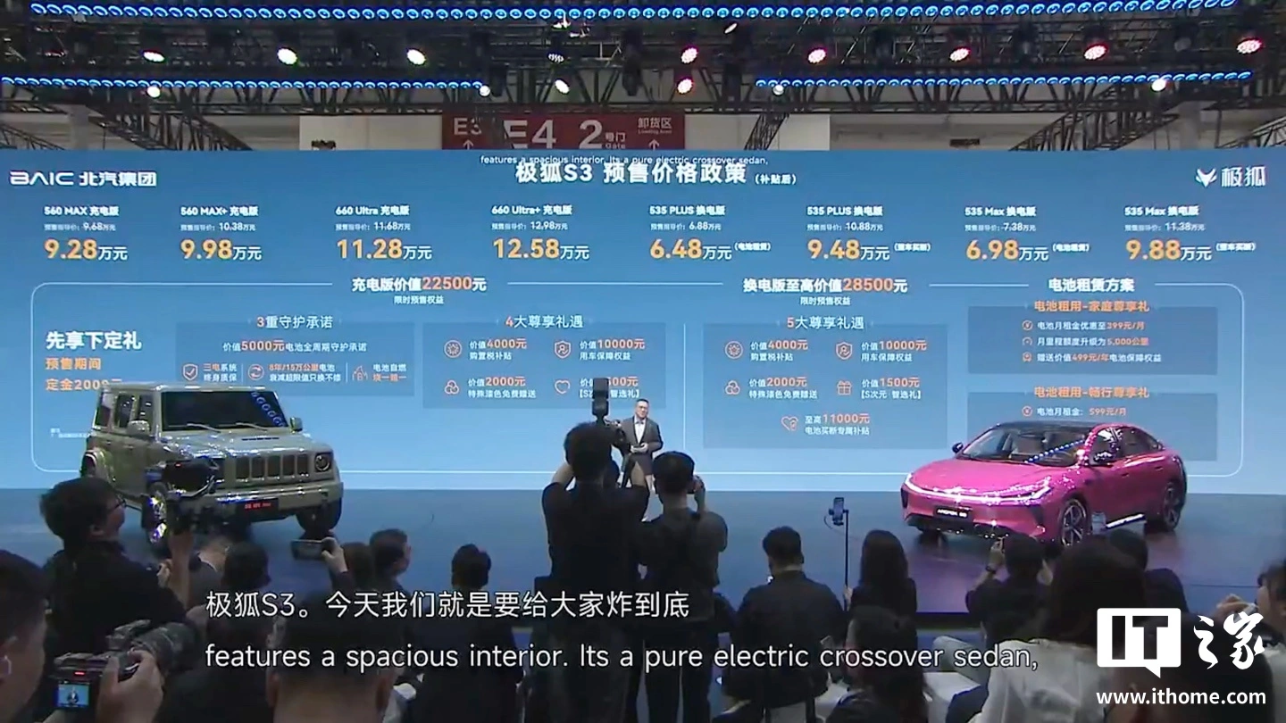 北汽极狐 S3 预售:可选纯电 / 增程 / 换电版本,电池租赁 6.48 万元起