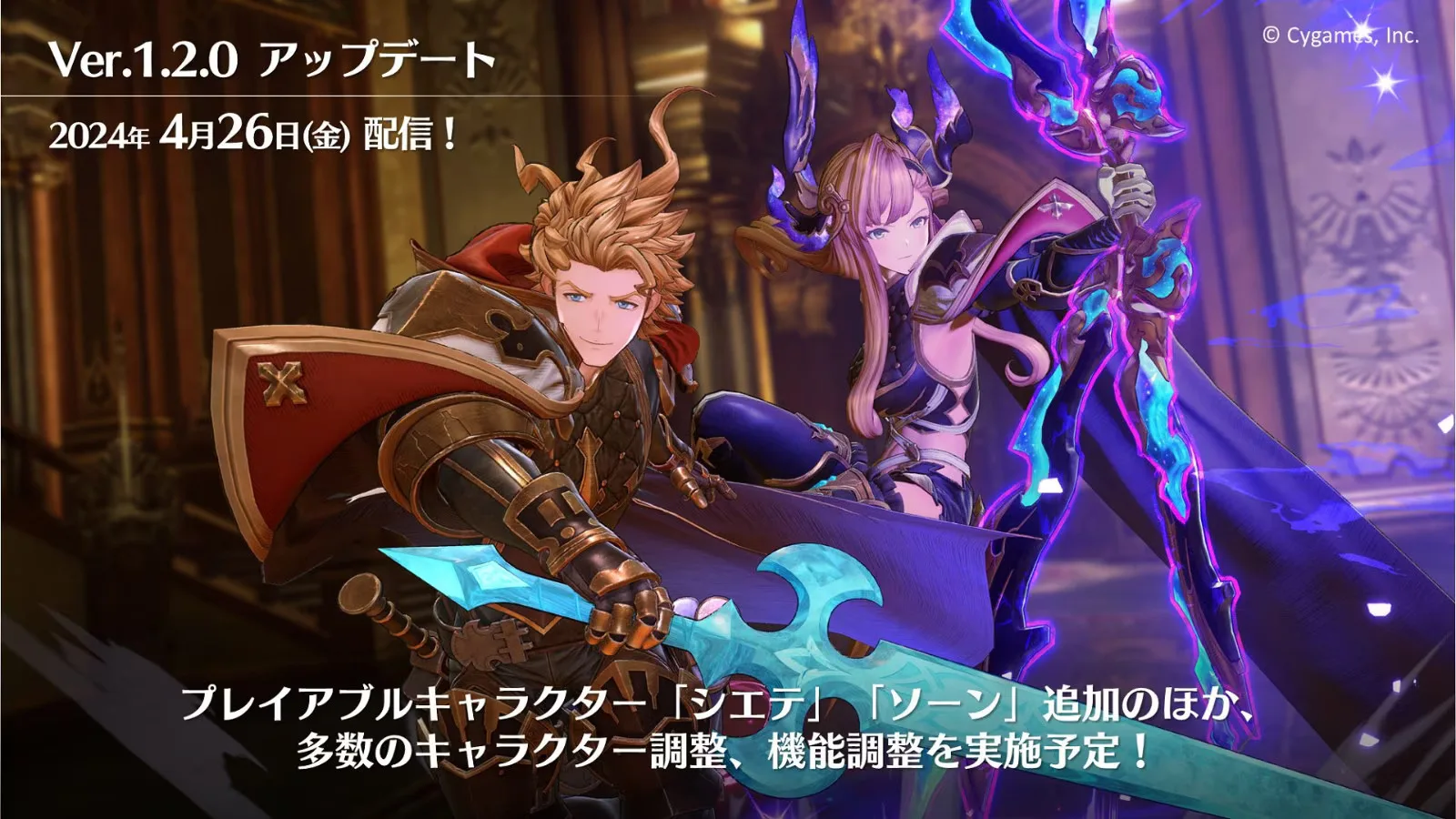 追加希耶提&索恩：《碧蓝幻想 Relink》Ver.1.2.0更新上线