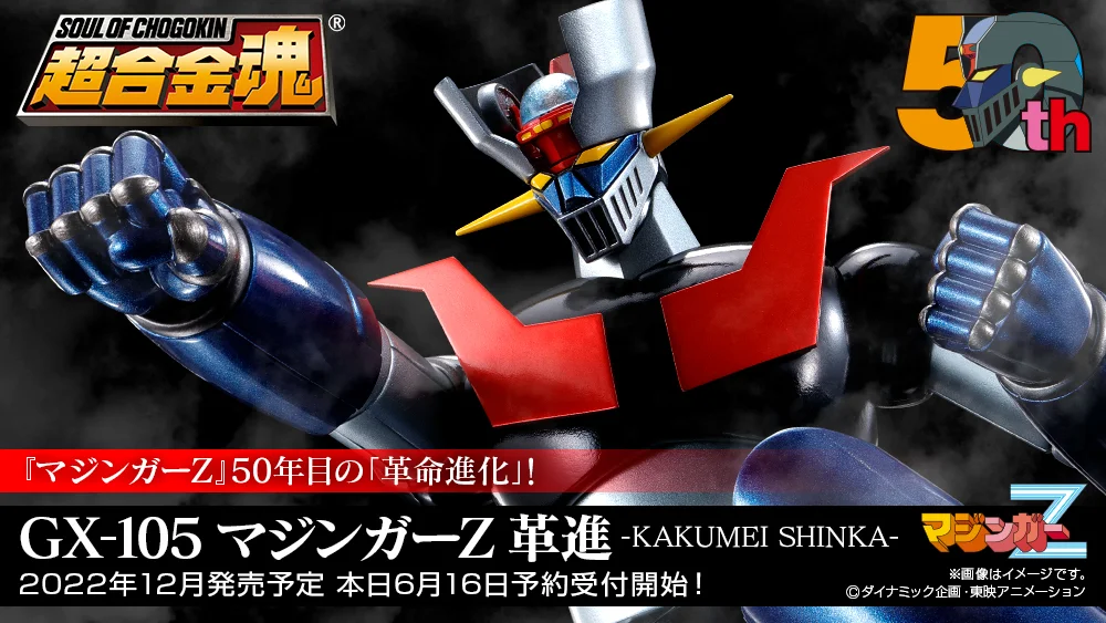 万代收藏部50周年纪念GX-105革进版魔神Z公布