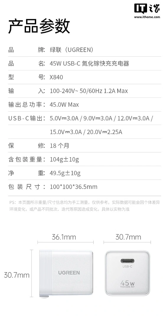 绿联推出新款 45W 氮化镓单 USB-C 接口充电头:支持 PD 3.2 AVS,79 元