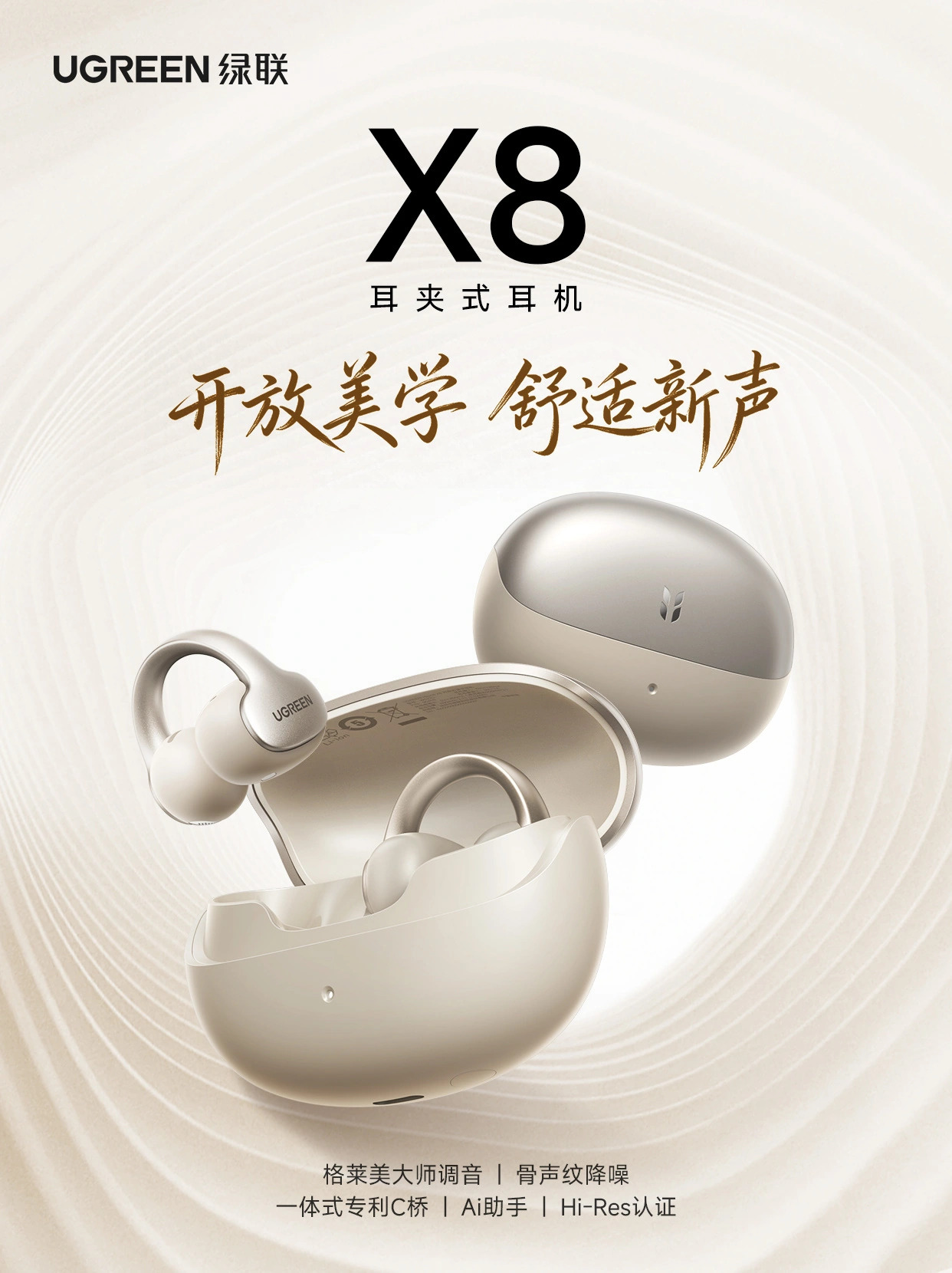 399 元绿联 X8 耳夹式耳机发布:VPU 骨声纹降噪,Hi-Res 金标认证 + 格莱美大师联合调音