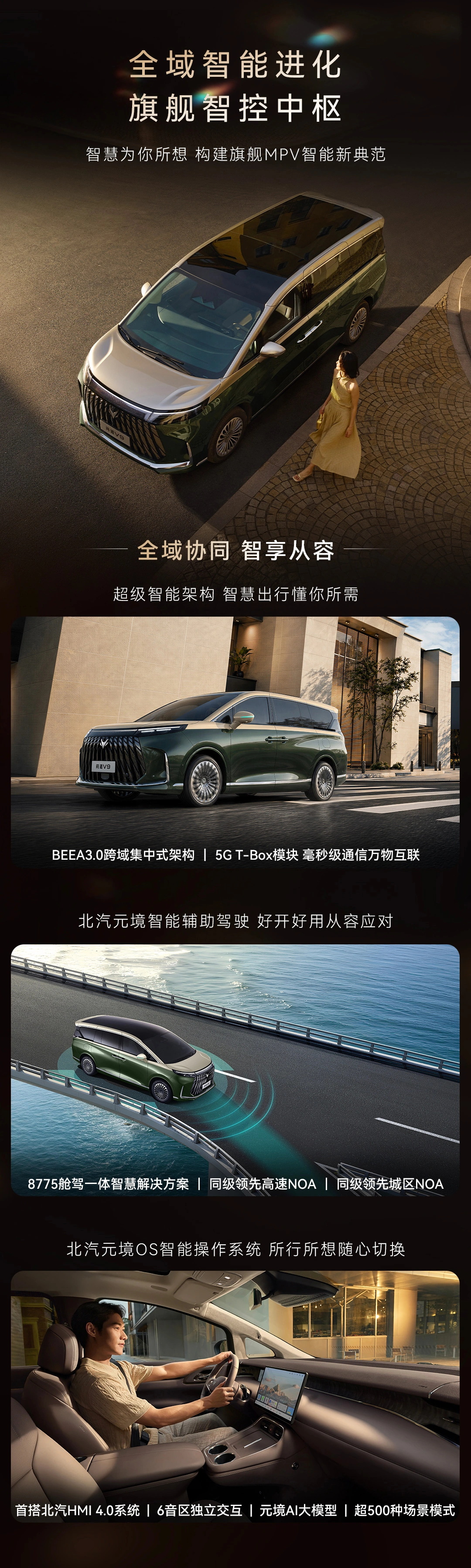 极狐问道 V9 MPV 开启预售:华为增程器 + 磁流变悬架,预售补贴价 21.99 万元起