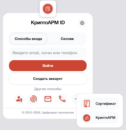 Виджет авторизации КриптоАРМ ID Виджет авторизации КриптоАРМ ID