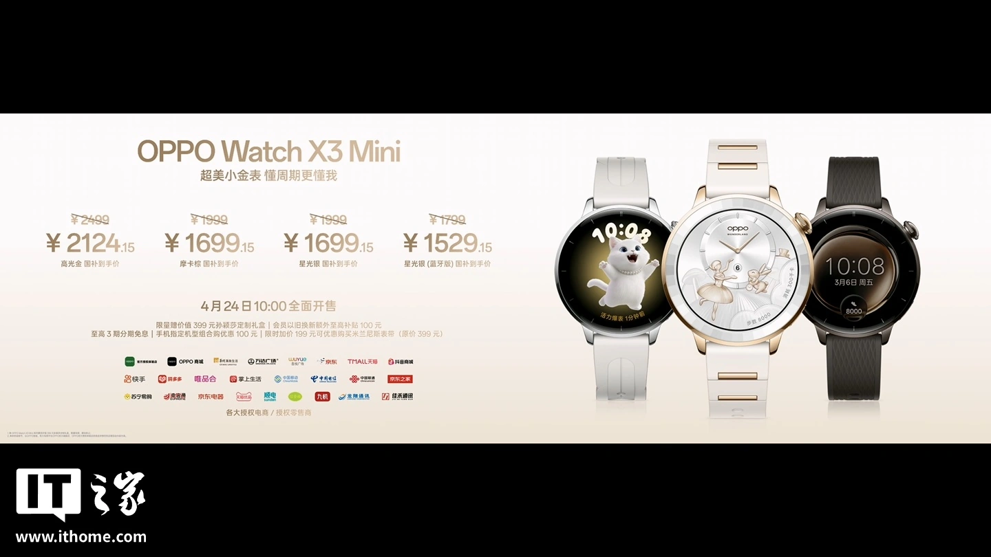 1799 元起:OPPO Watch X3 Mini 发布,骁龙 W5 芯片、首发生理周期运动指导功能