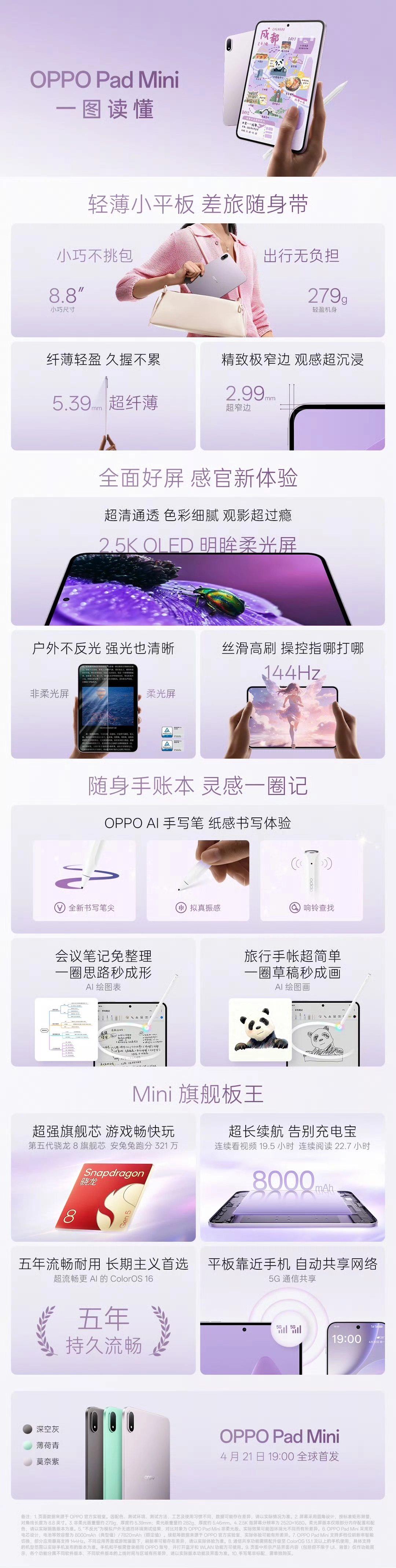 OPPO Pad Mini 平板规格公布:8.8 英寸 2.5K 屏、第五代骁龙 8 旗舰芯,4 月 21 日发布
