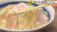 石川のソウルフード「8番らーめん」が進化　1年半かけた「新・太麺」の正体とは