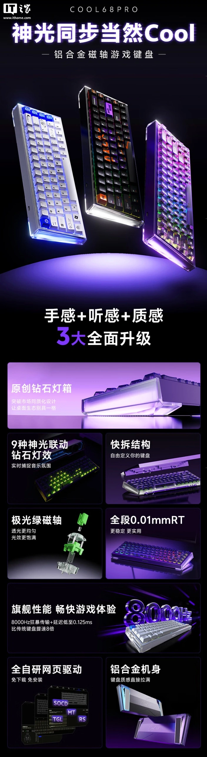 达尔优推出 COOL68 Pro 系列电竞磁轴键盘:“钻石灯箱”设计、8KHz 回报率,499 元起