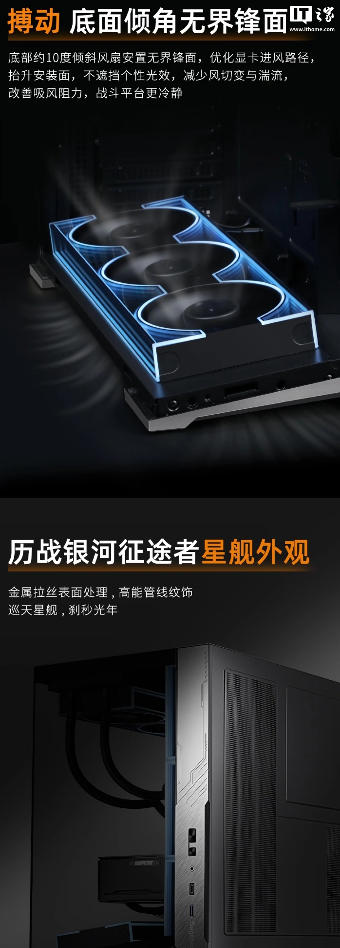 鑫谷无界巡天 700T 机箱开售:270° 全景海景房设计,329 元