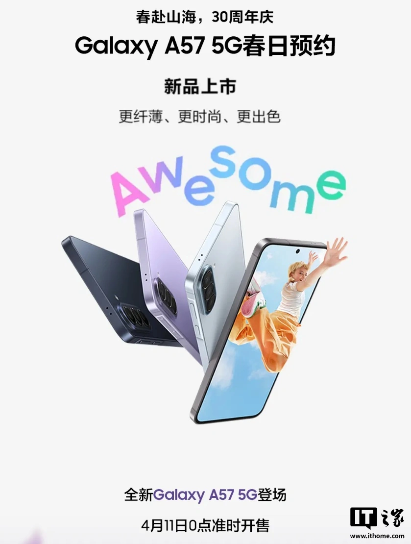 三星 Galaxy A57 5G 手机国行发售:Exynos 1680 芯片、5000mAh 电池,3299 元起