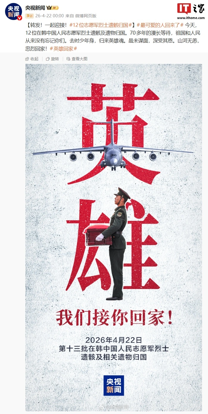 我国运-20B 首次海外任务完成,第十三批在韩中国人民志愿军烈士遗骸今天回国