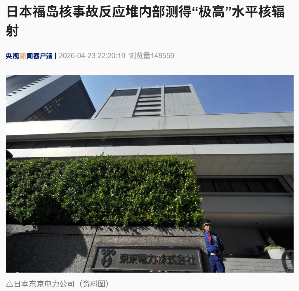 日本福岛核事故反应堆内部测得“极高”水平核辐射