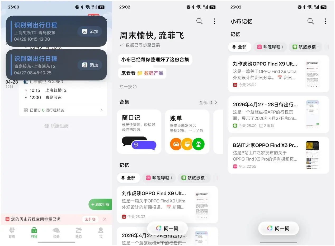 【IT之家评测室】OPPO Find X9 Ultra 手机体验:双两亿双潜望,只是它的起手式 Screenshot_2026-04-19-23-00-49-39_0a25522bccc163a888f668447a532ebc-side