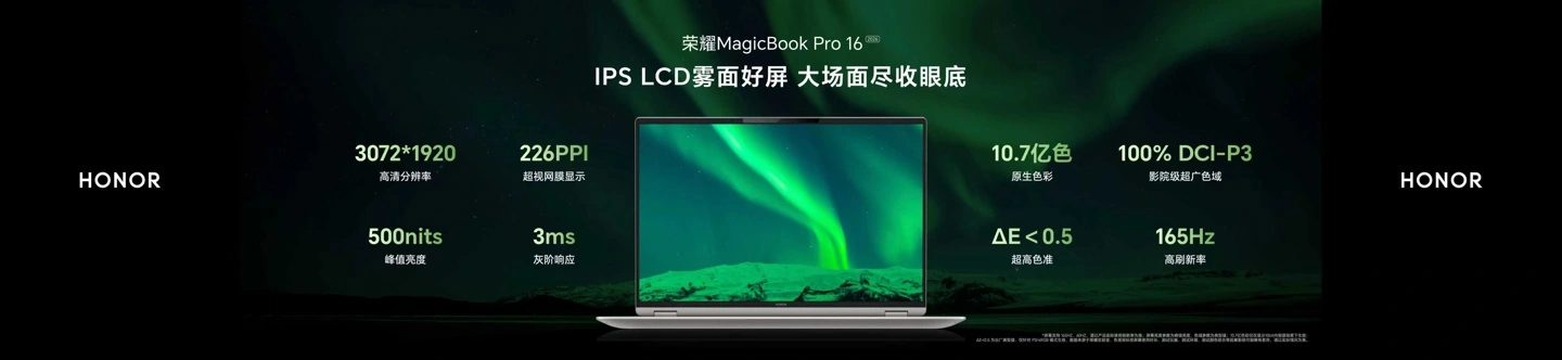 荣耀 MagicBook Pro 14 / 16 2026 轻薄本发布:92Wh 电池、支持 YOYO Claw,国补价 6799.15 元起