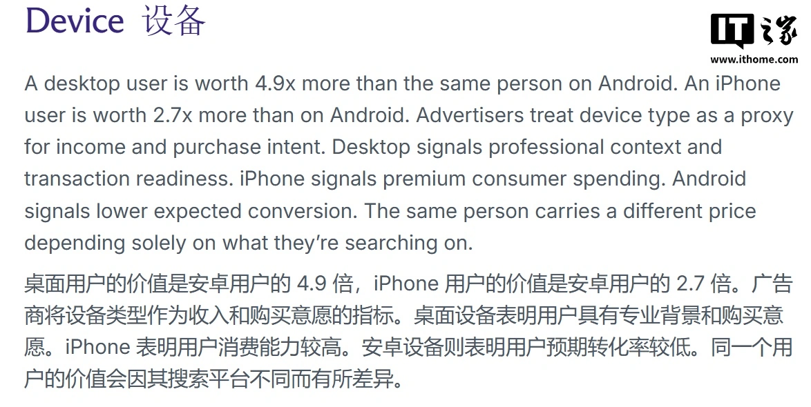 Proton 揭示谷歌美国用户平均广告价值:苹果 iPhone 用户价值是安卓的 2.7 倍