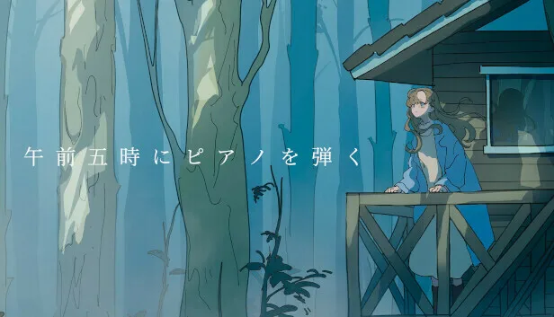 短篇文字ADV《清晨五点弹钢琴》5月2日免费上架Steam