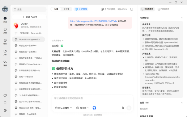 QClaw大升级:率先支持Hermes、接入DS-V4、Hy3 preview