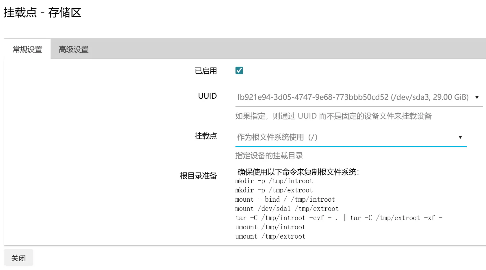 挂载点-存储区.webp
